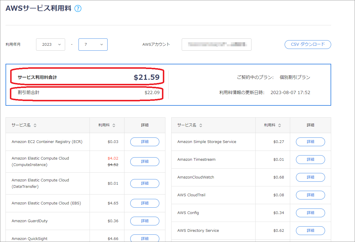サービス利用料.PNG