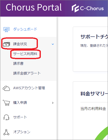 課金状況_サービス利用料.PNG