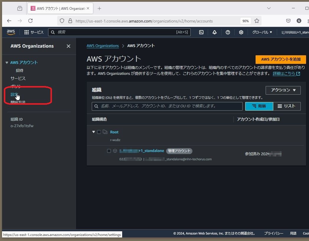 AWS Organizations「組織」の削除方法 – NHN テコラス サポートページ