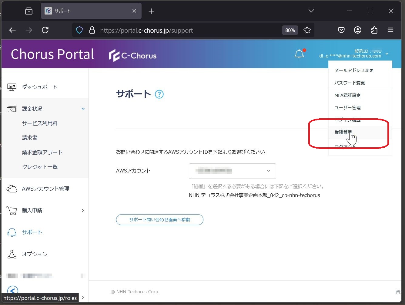 Chorus Portalユーザーの権限の作成方法 – NHN テコラス