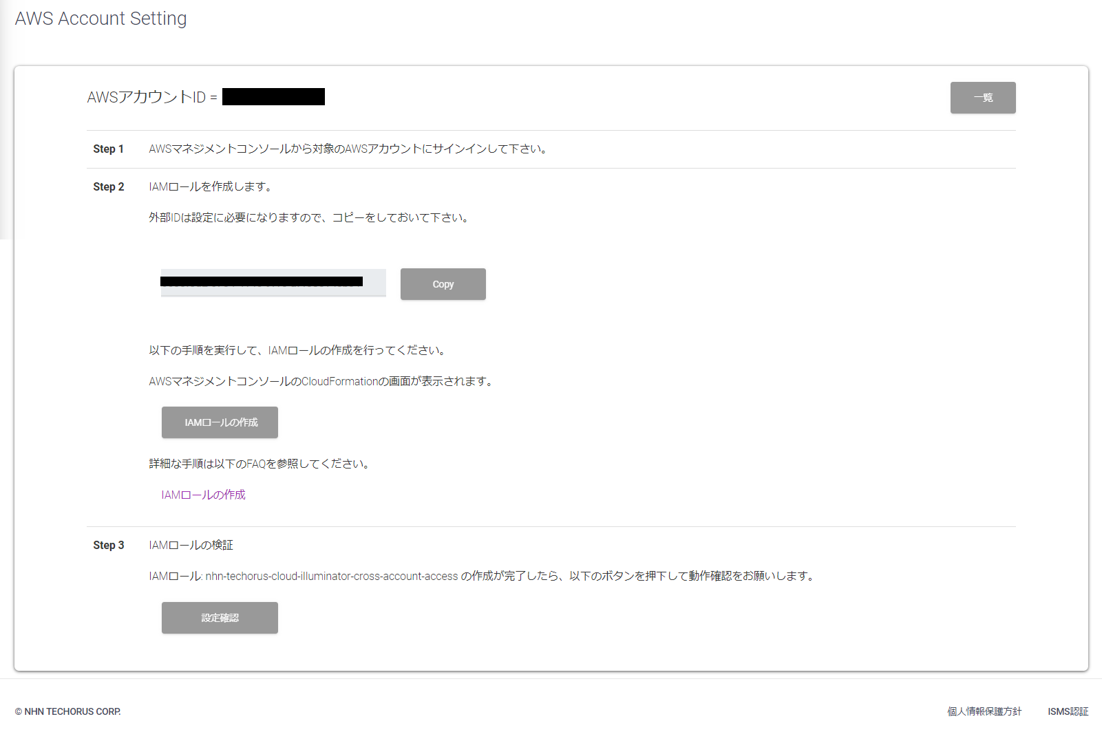 アカウント追加時の初期作業方法 – NHN テコラス サポートページ