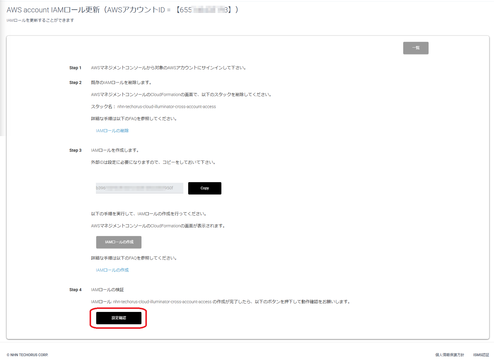 アカウント追加時の初期作業方法 – NHN テコラス サポートページ