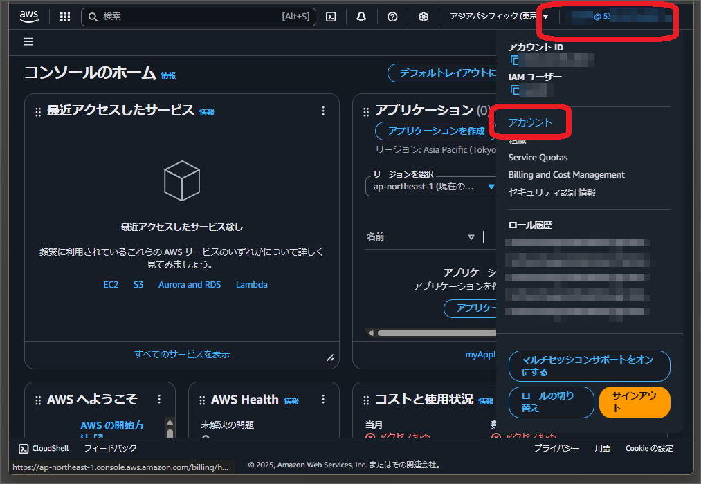 AWSの「アカウント名」を変更できますか？ – NHN テコラス サポートページ