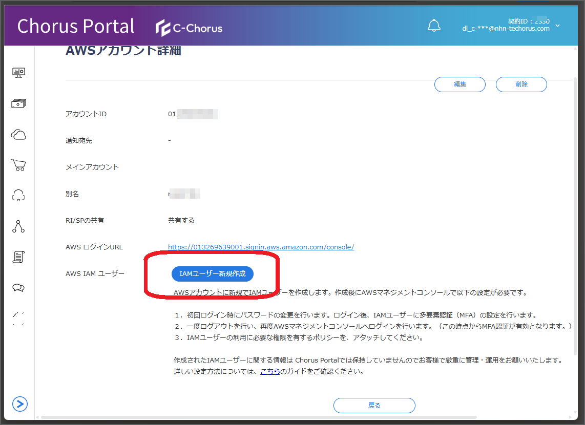 IAMユーザーの新規作成 – NHN テコラス サポートページ