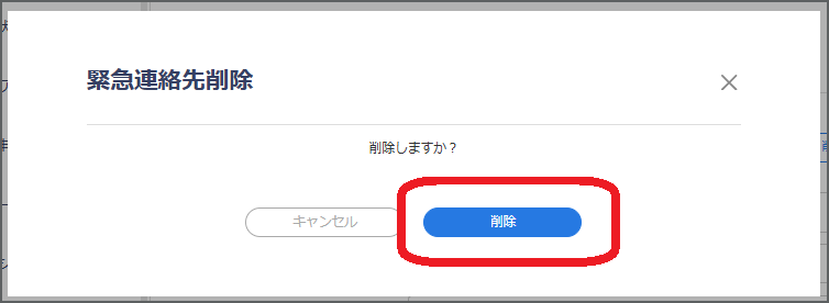 kinkyu_delete2.png