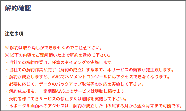 kaiyaku_atention.png