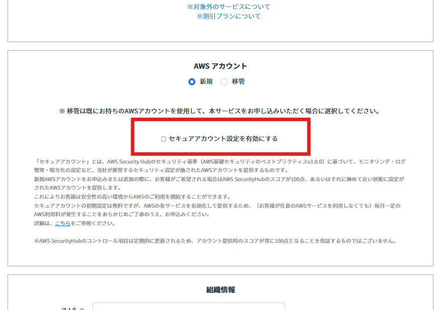セキュアアカウント」とは何ですか？ – NHN テコラス サポートページ